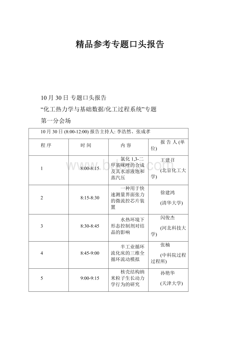 精品参考专题口头报告.docx_第1页