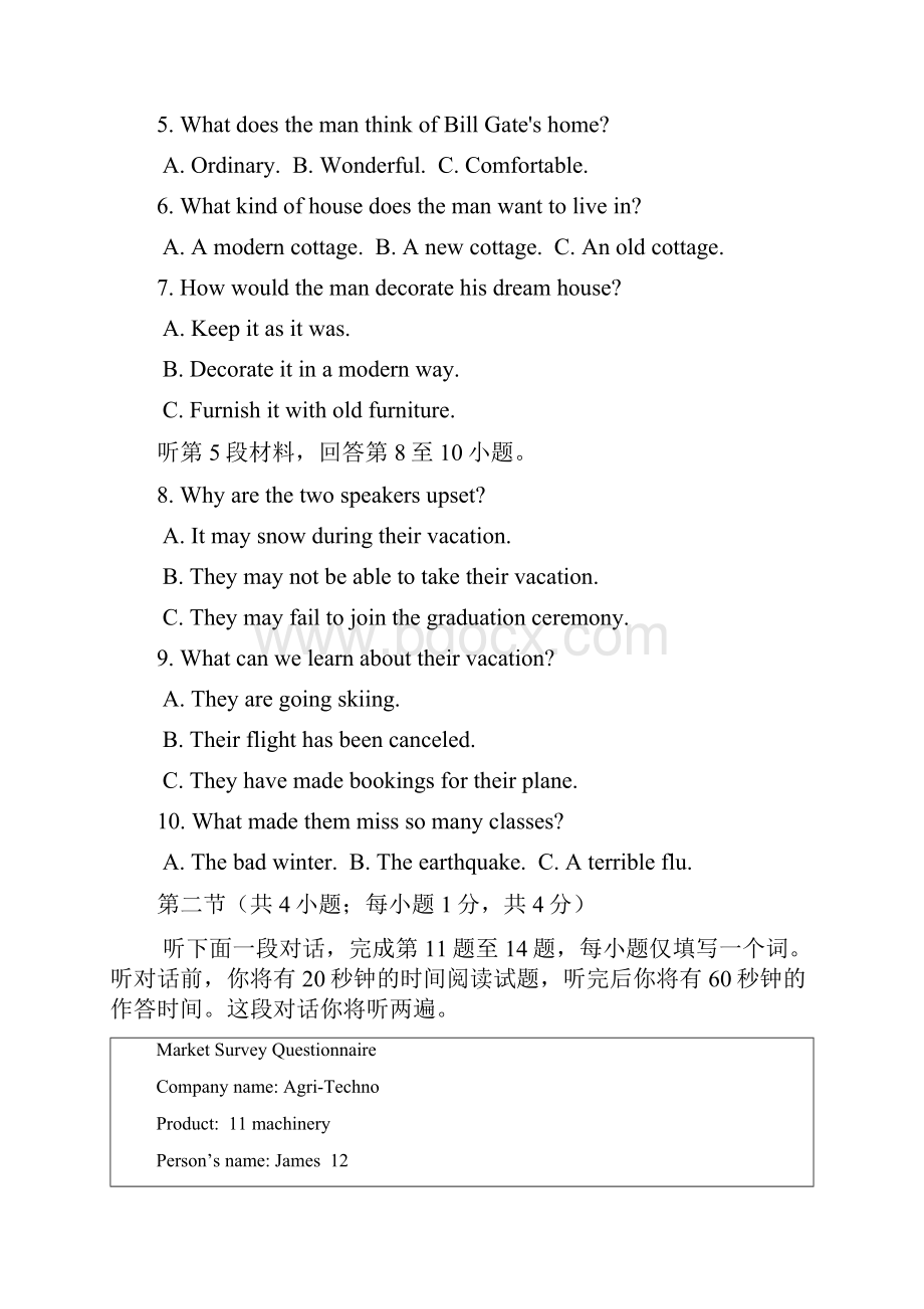 北京市东城区南片学年高二下学期期末考试英语试题含答案.docx_第2页