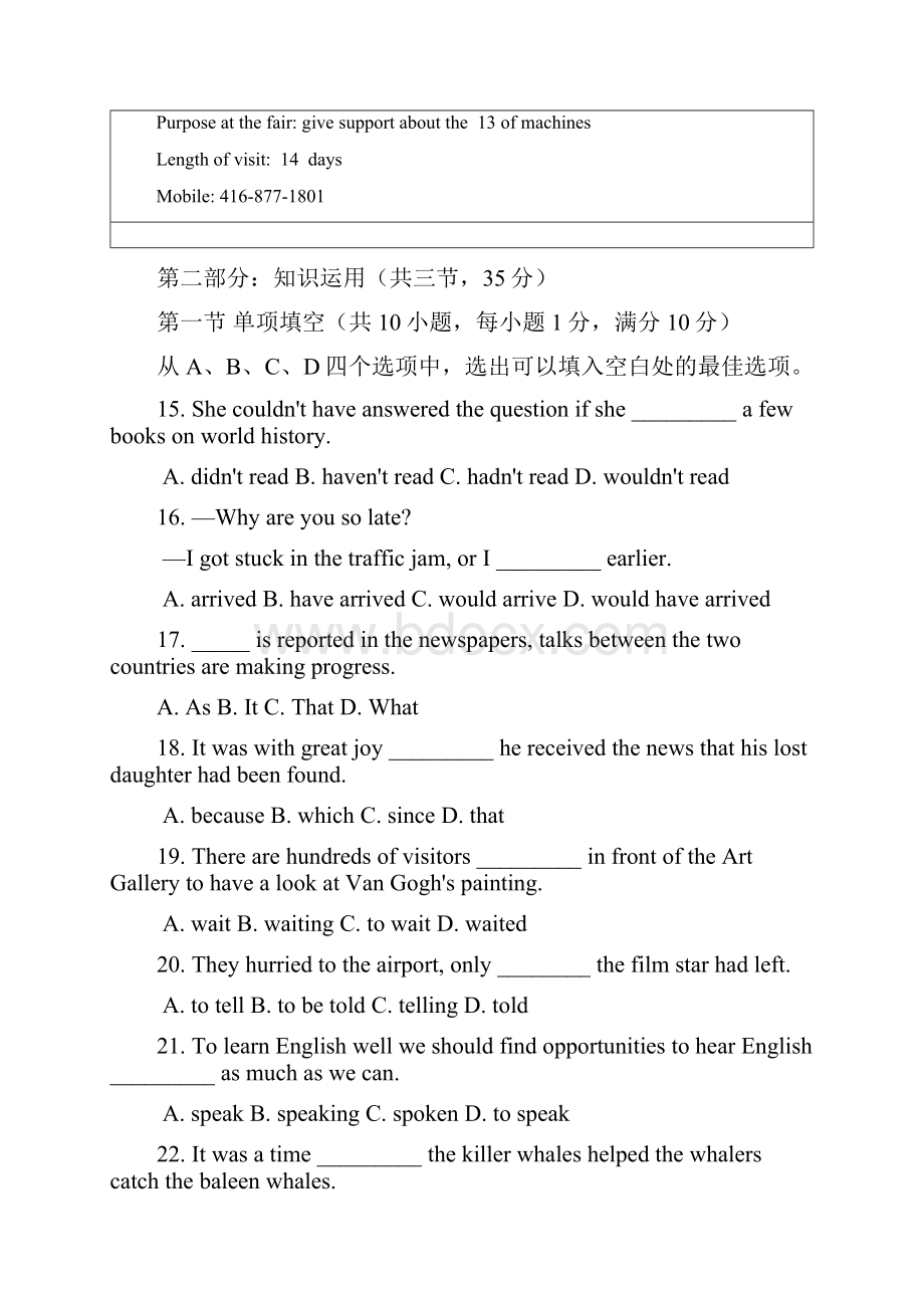 北京市东城区南片学年高二下学期期末考试英语试题含答案.docx_第3页