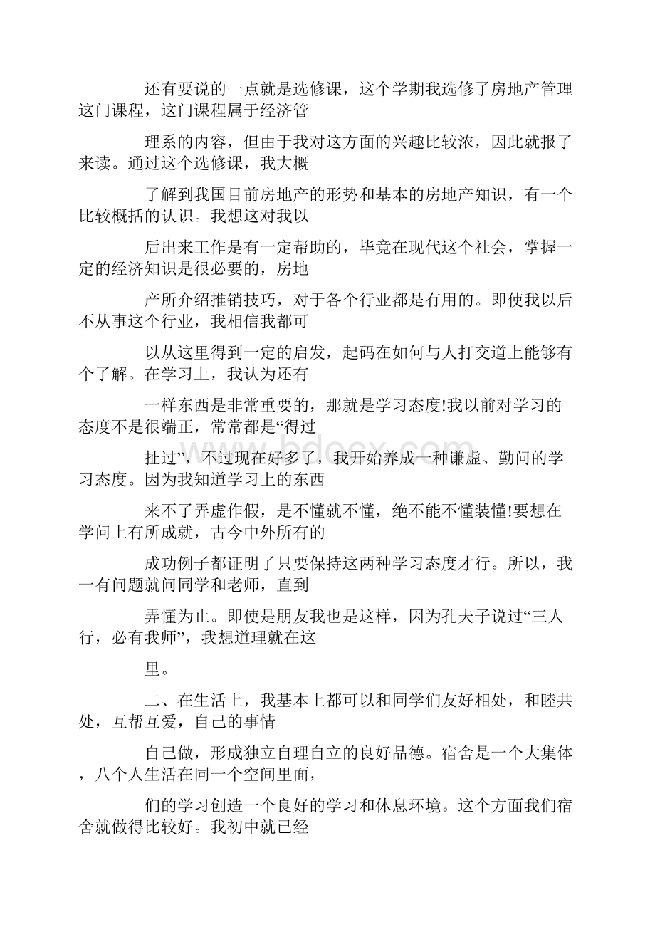 中专期末个人总结.docx_第2页