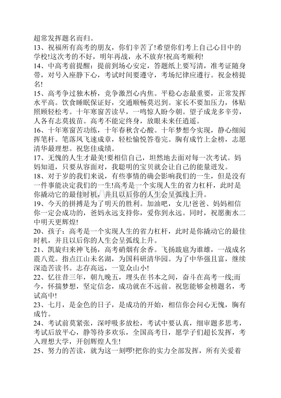 高考寄语和鼓励的话优美励志句子.docx_第2页