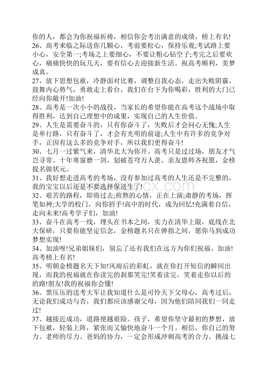 高考寄语和鼓励的话优美励志句子.docx_第3页