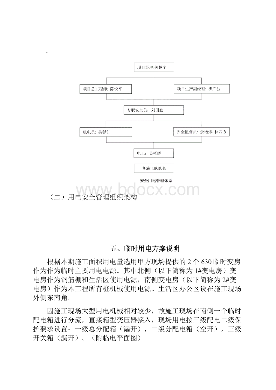 临时用水用电施工方案1.docx_第3页