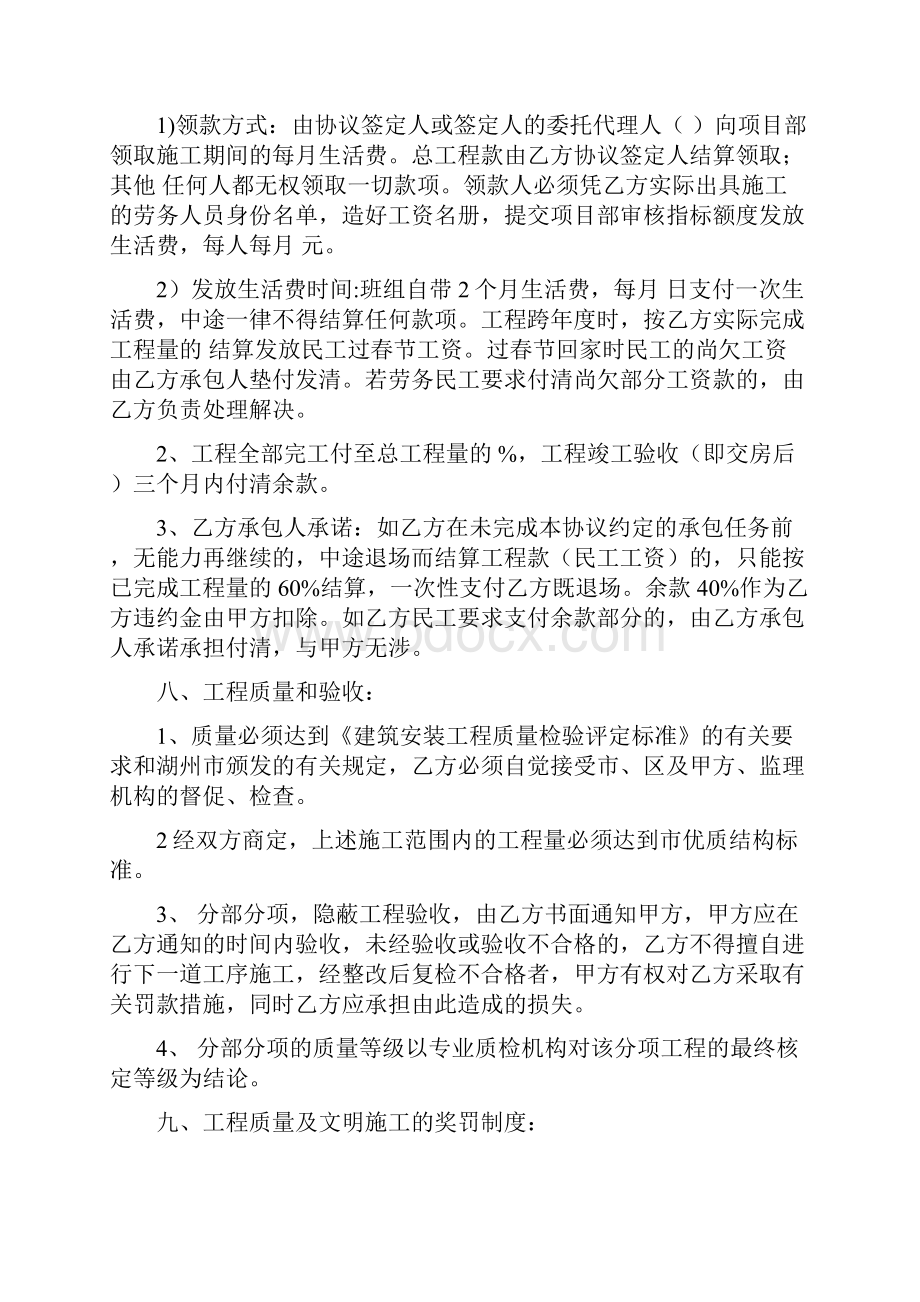 工程项目内部劳务合同.docx_第3页