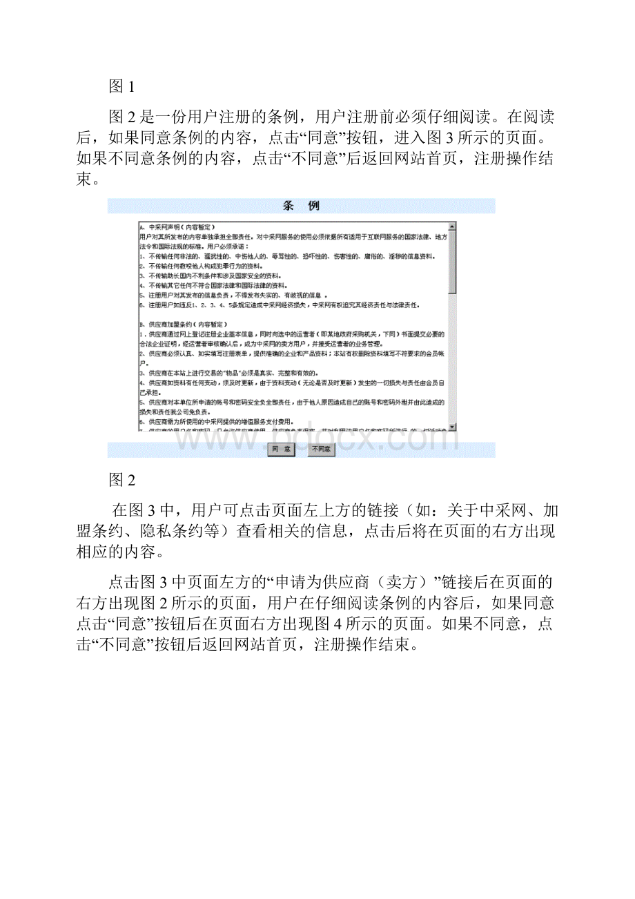 供应商操作手册.docx_第2页