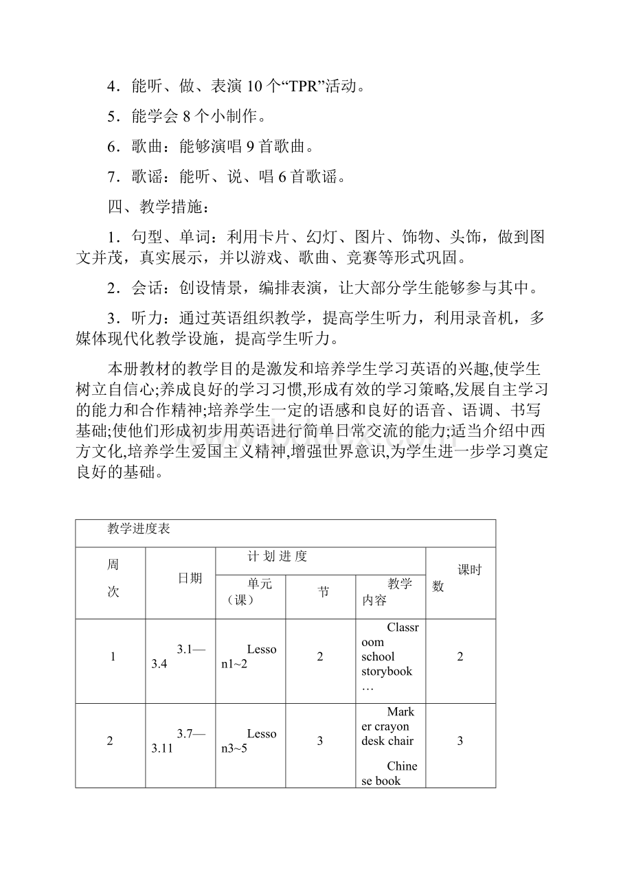 三年级英语下册全册教案人教新目标版.docx_第2页