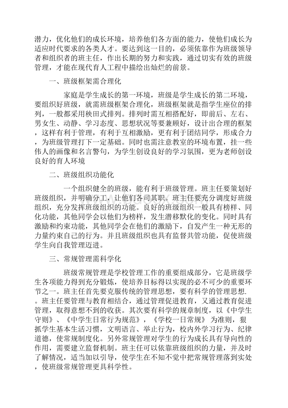 班主任要做到.docx_第2页