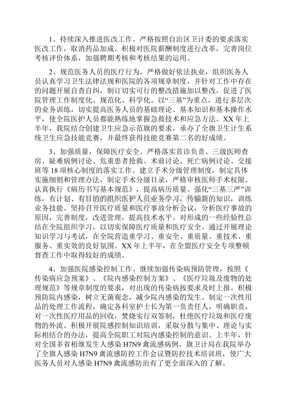 医院年终工作总结.docx_第3页