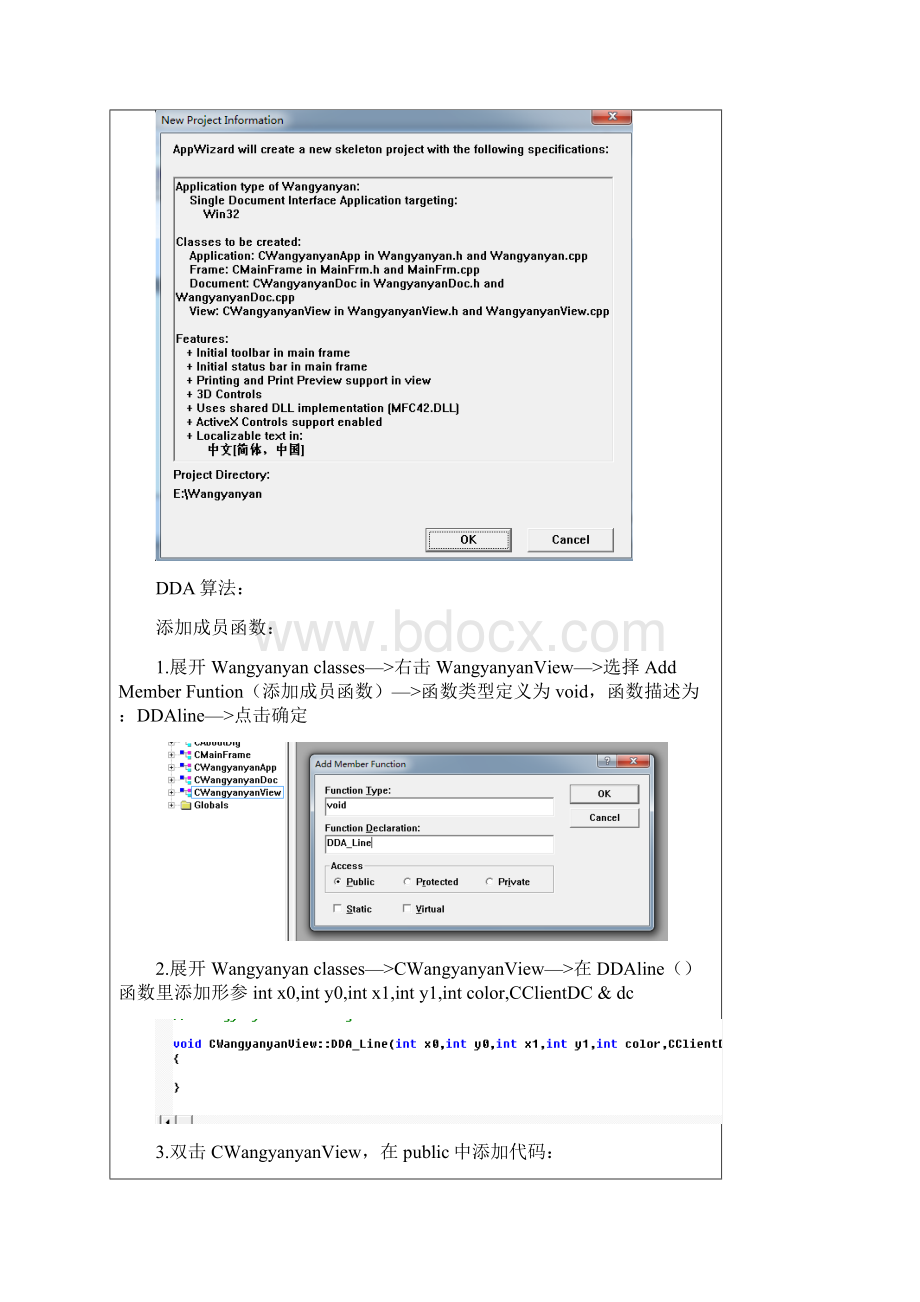 在VC++60中实现直线的扫描转换算法.docx_第3页