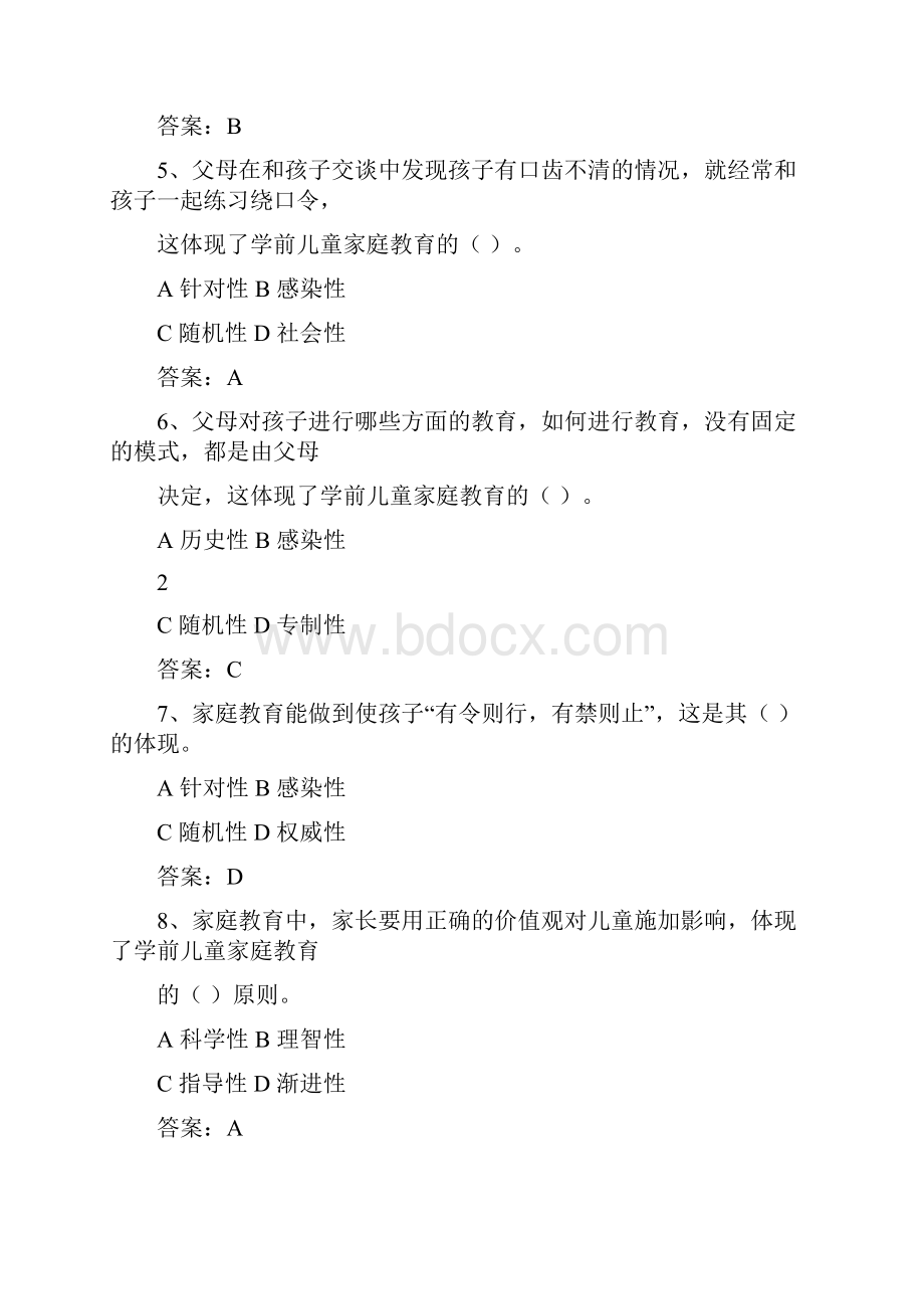 《学前儿童家庭教育》课程网上考试题库.docx_第2页