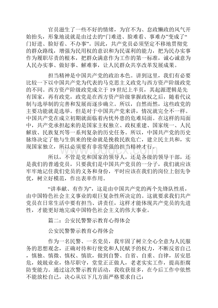 人民警察奉献心得体会.docx_第2页