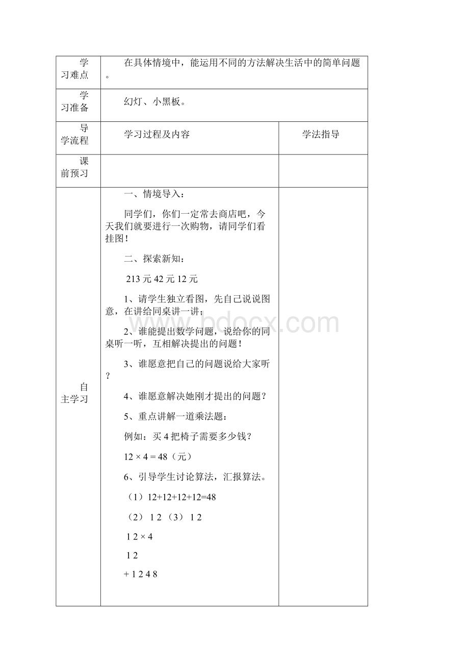 学案3教学文档.docx_第3页