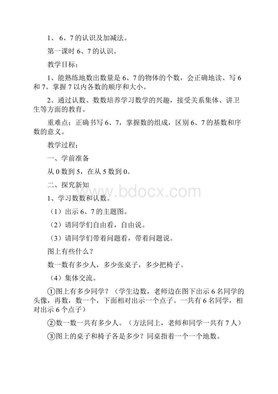 小学一年级数学上册610的认识和加减法教案.docx_第2页