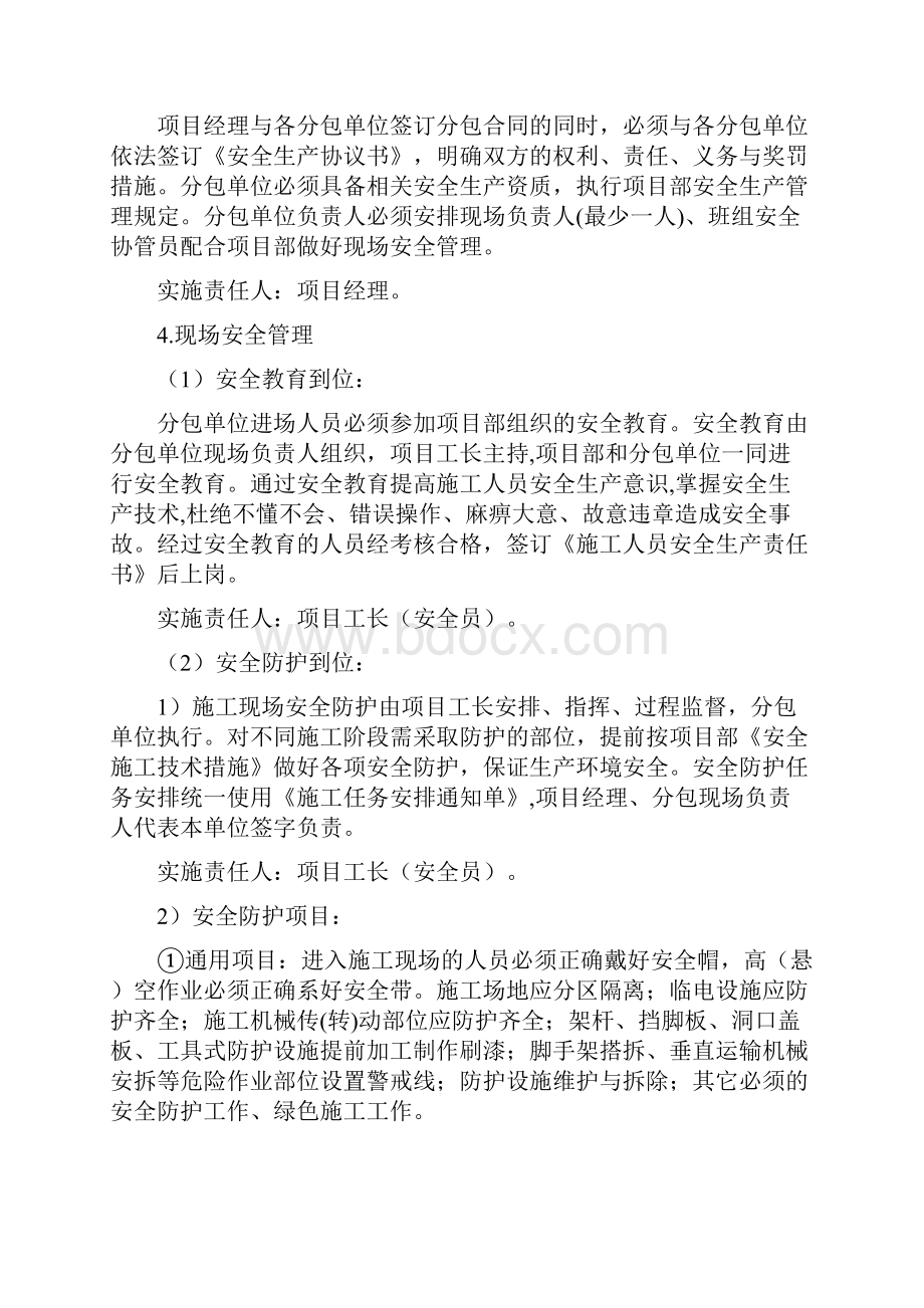 施工项目部安全生产管理办法.docx_第2页