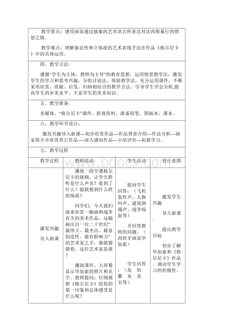 最新人美版七年级下学期美术教案全集.docx_第2页