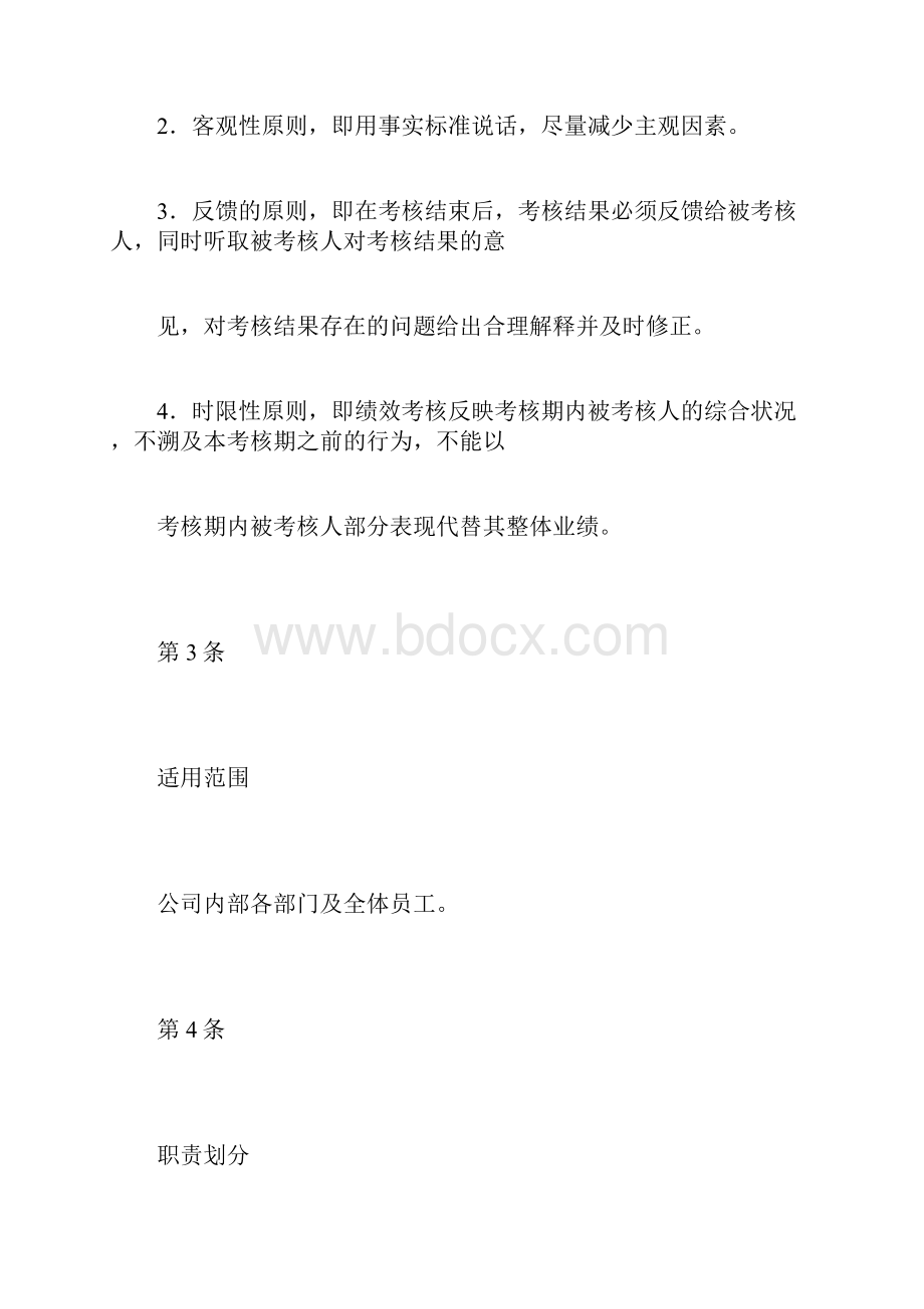 绩效考核与薪酬.docx_第2页