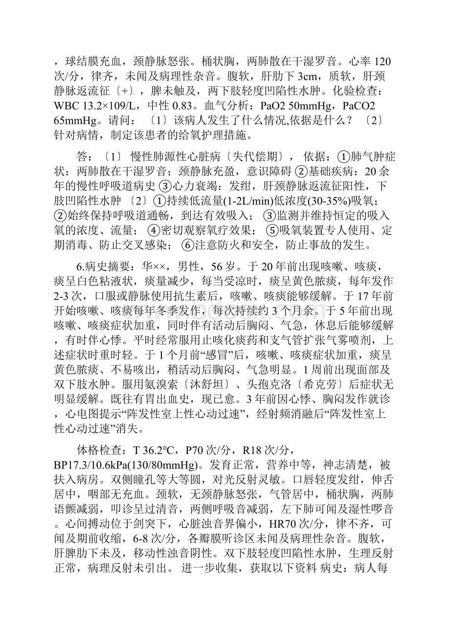 护理学案例分析题.docx_第3页