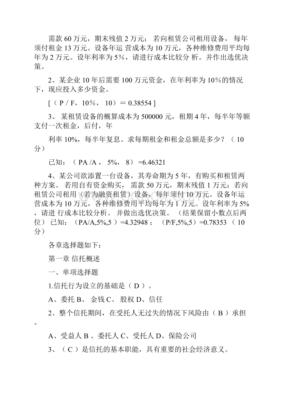 信托与租赁期末考试复习指导讲解.docx_第2页