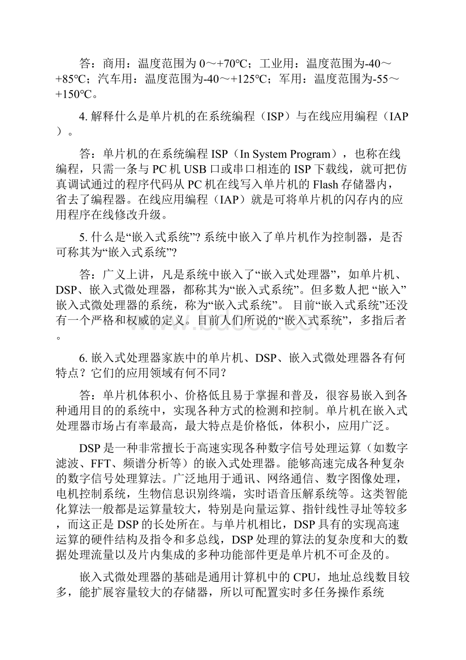 单片机原理及应用张毅刚第三版课后习题答案全.docx_第3页