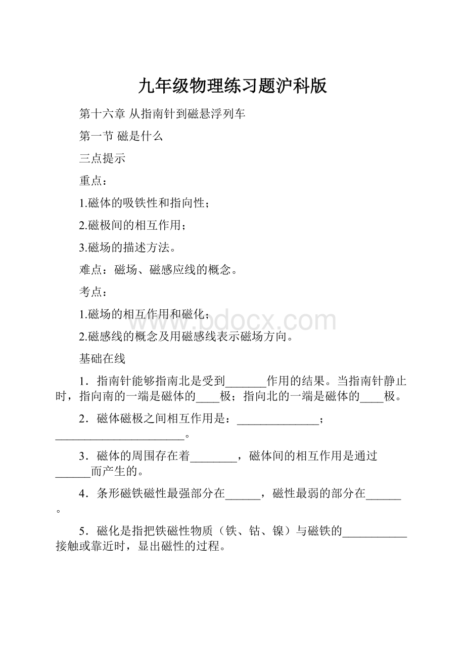 九年级物理练习题沪科版.docx