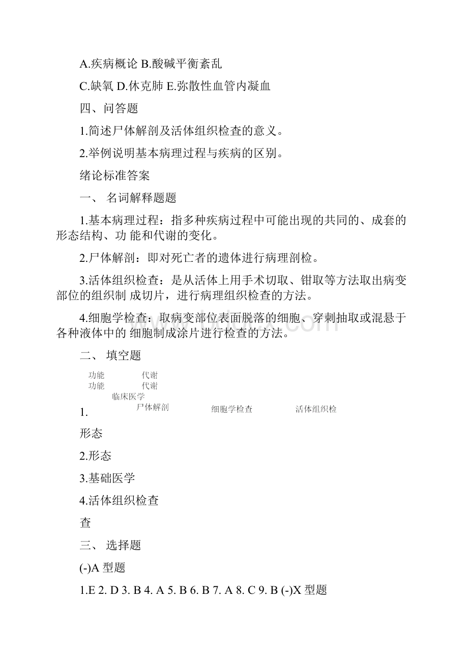 病理学练习题及答案.docx_第3页