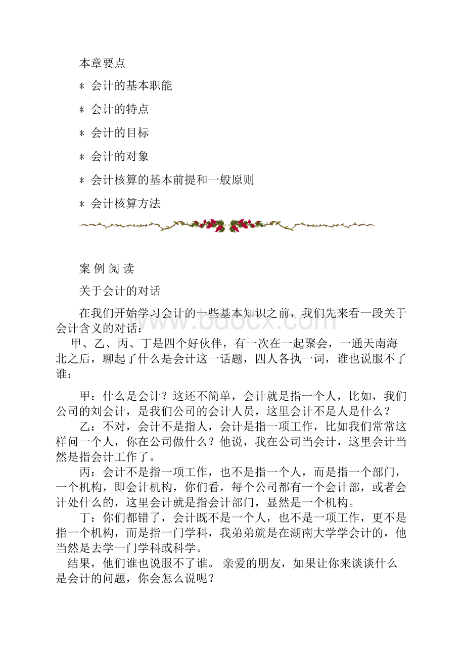 经济管理学基础.docx_第2页