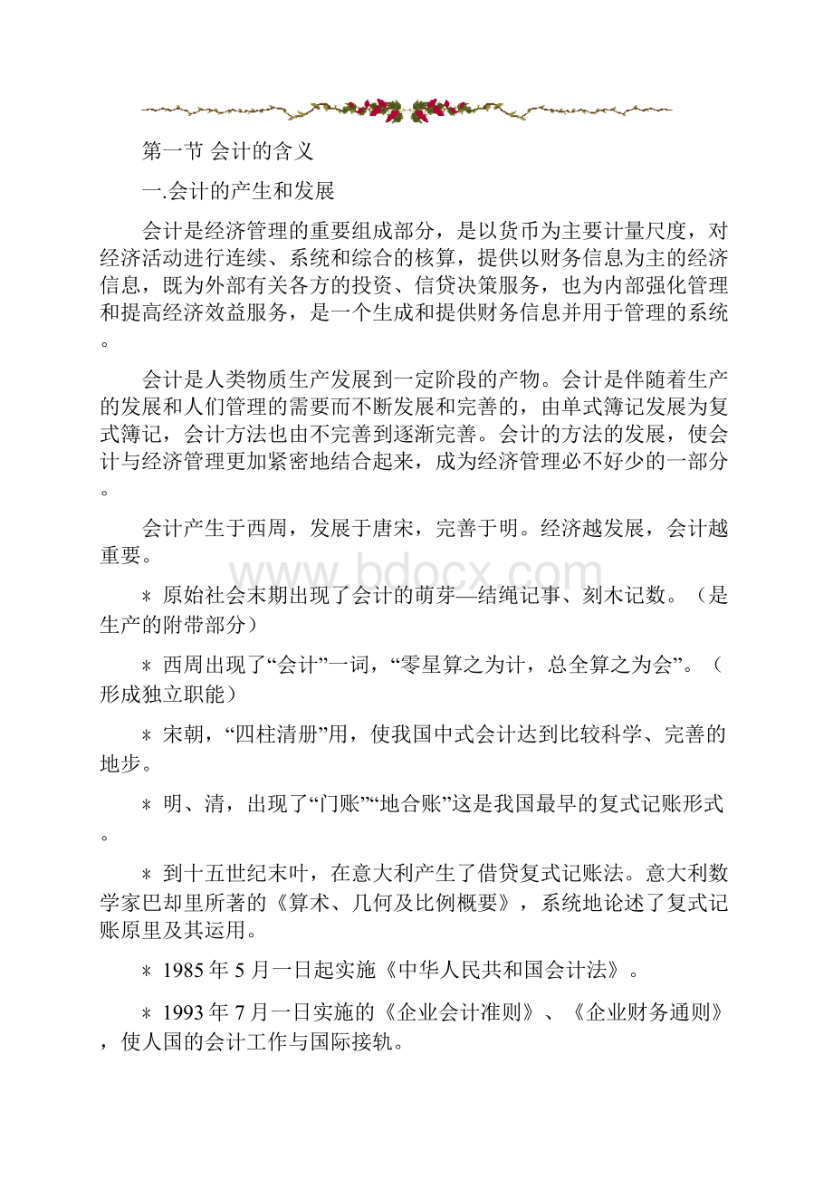 经济管理学基础.docx_第3页