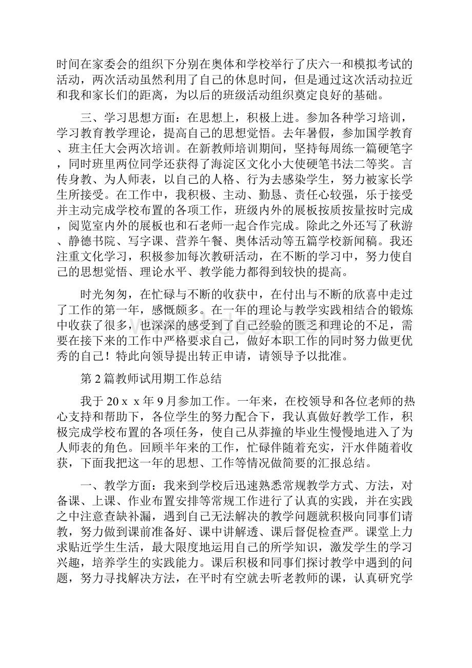 教师试用期工作总结精选5篇.docx_第2页