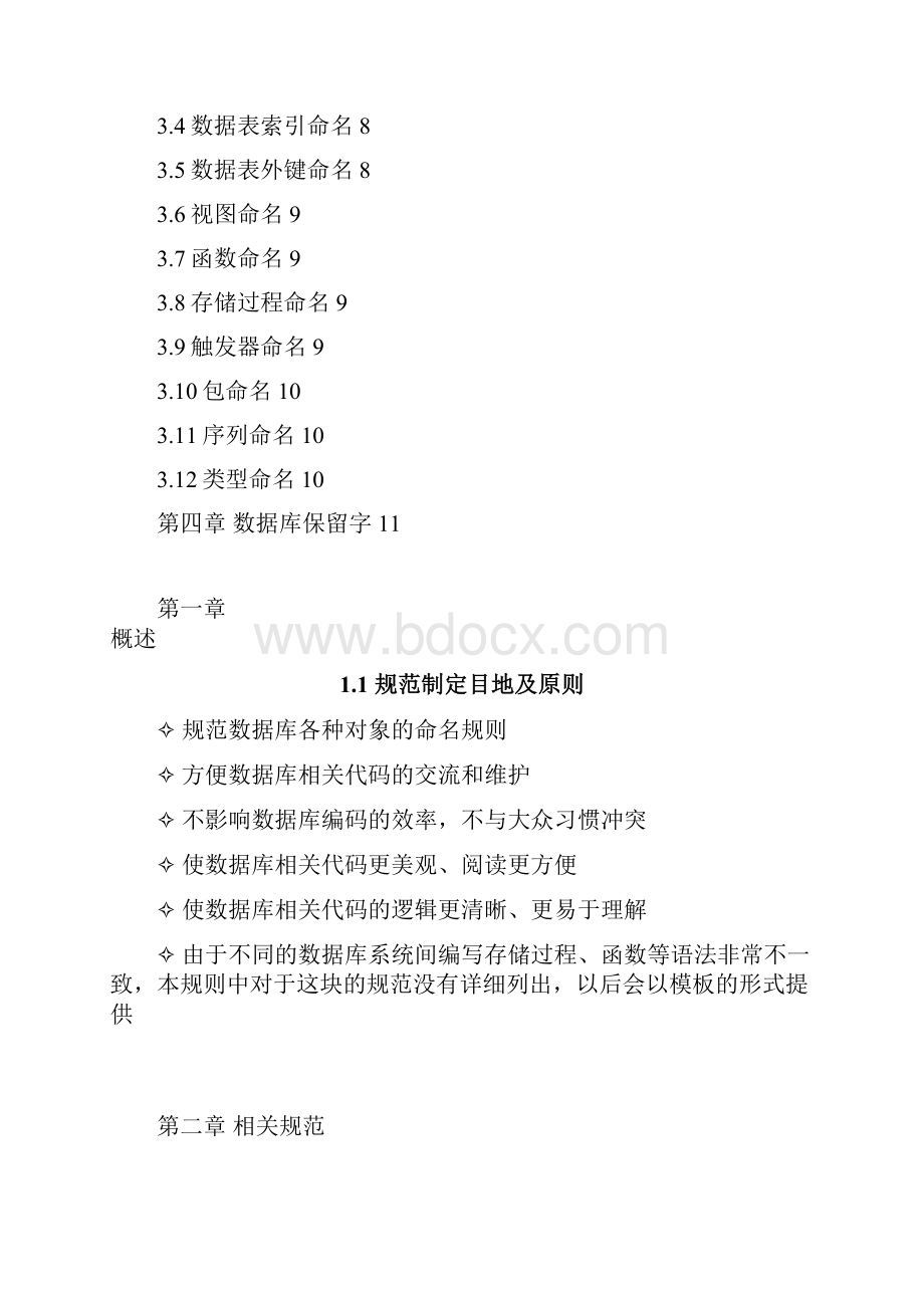 数据库命名规范V10.docx_第2页