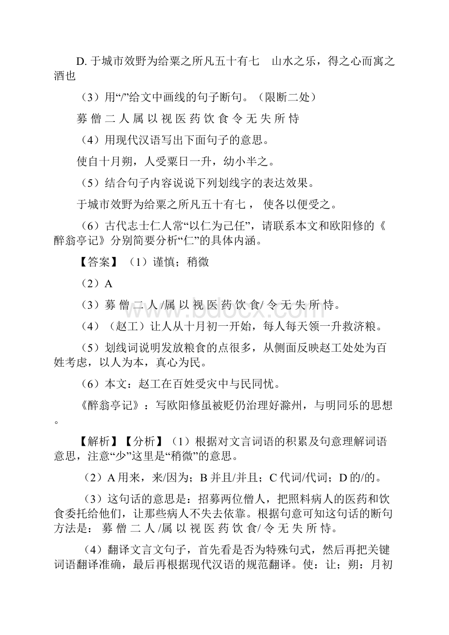 部编中考文言文阅读专项训练及答案精选.docx_第2页