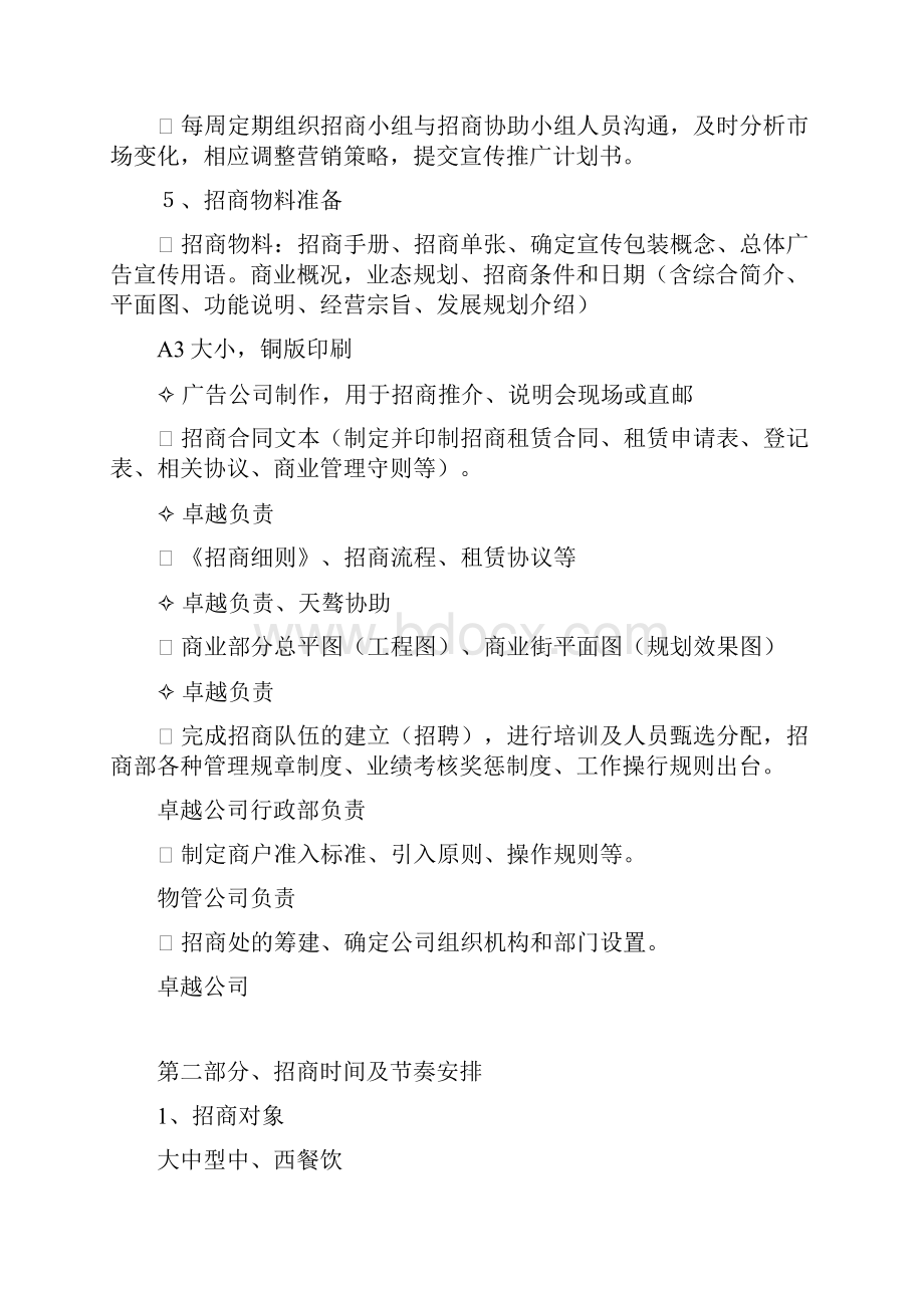 商业招商执行案.docx_第3页