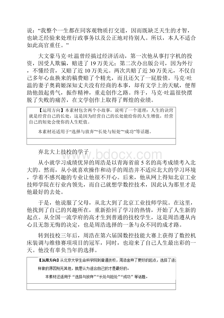 高考语文热门材料作文示例价值观念.docx_第3页