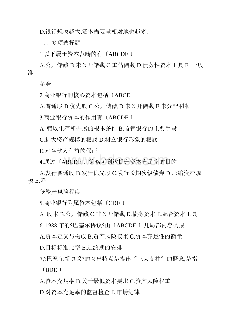 商业银行答案教学提纲.docx_第2页