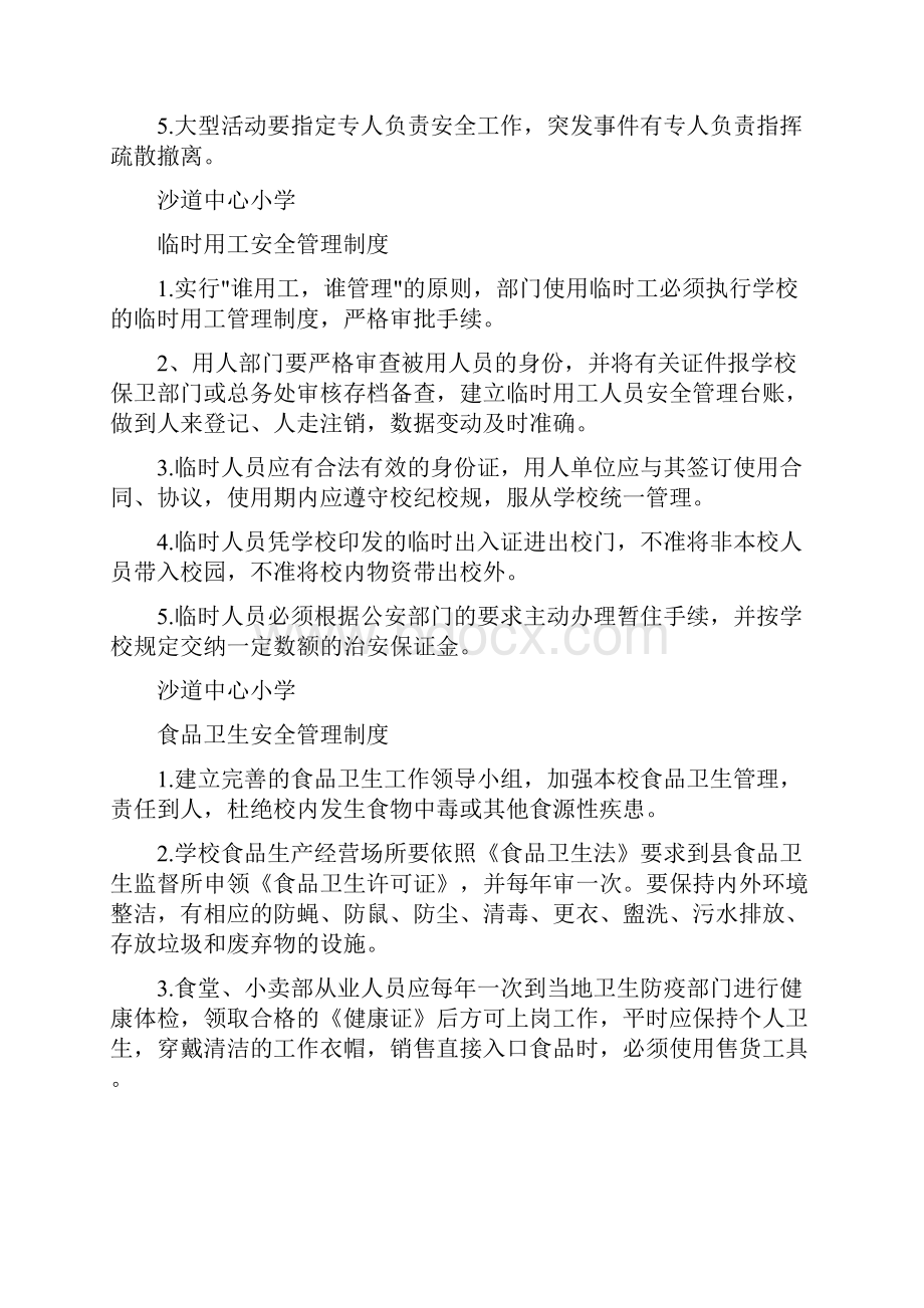 校内公共活动场所安全管理制度.docx_第2页