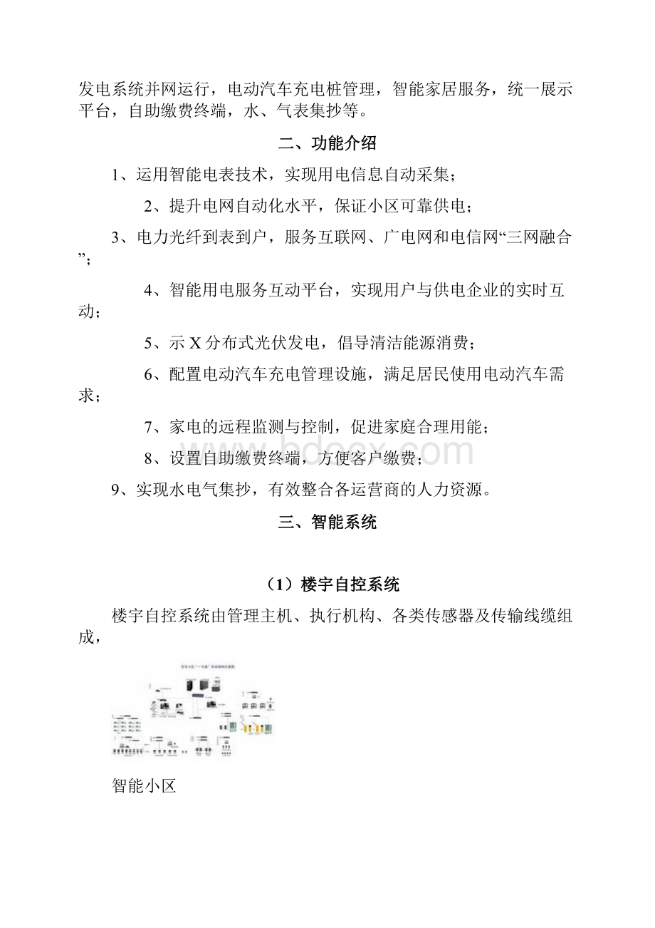 智能小区的设计 毕业设计.docx_第3页