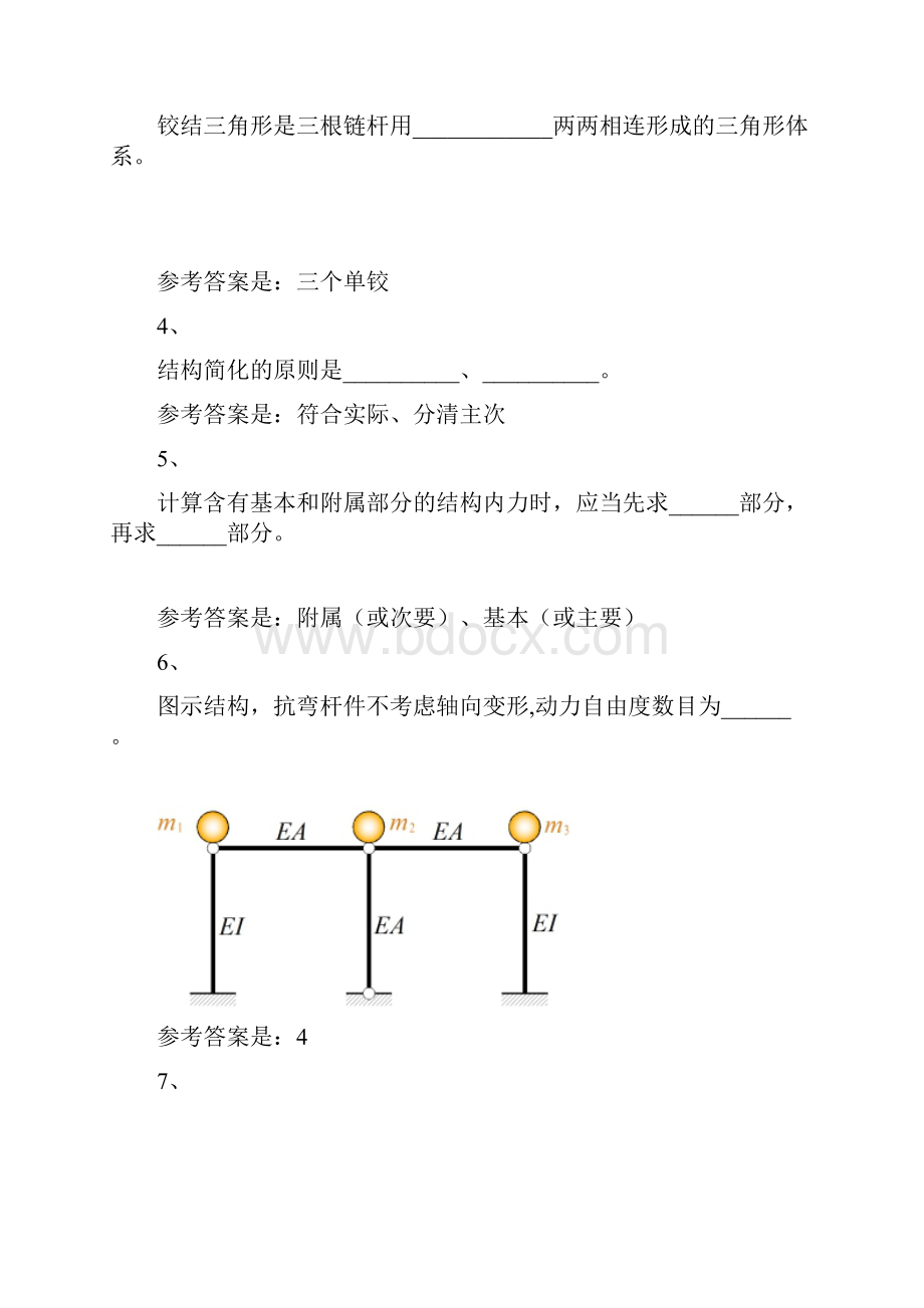 春季学期课程作业工程力学二第3次13731重庆大学网络教育学院参考资料.docx_第2页