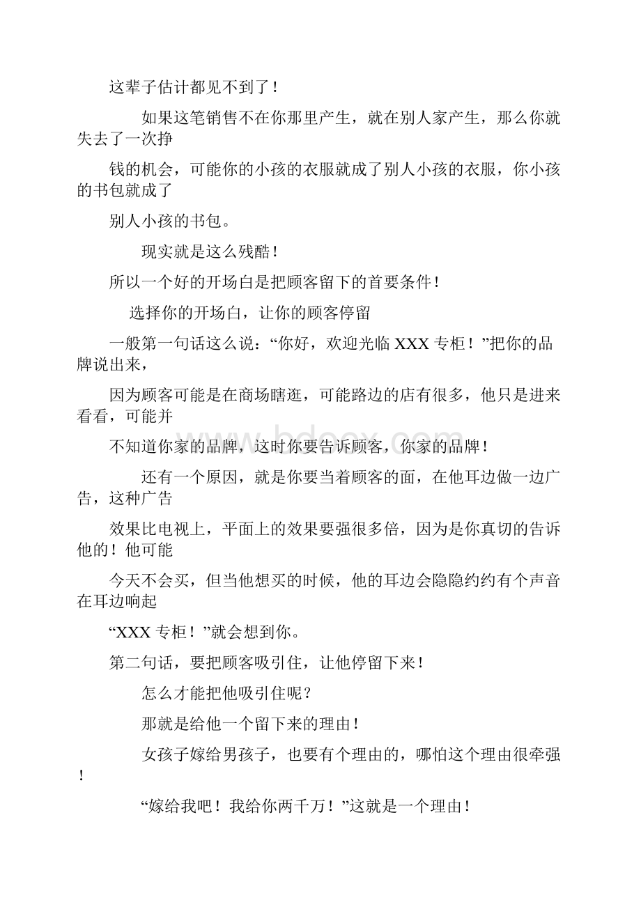 教你告别老套的销售话术.docx_第2页