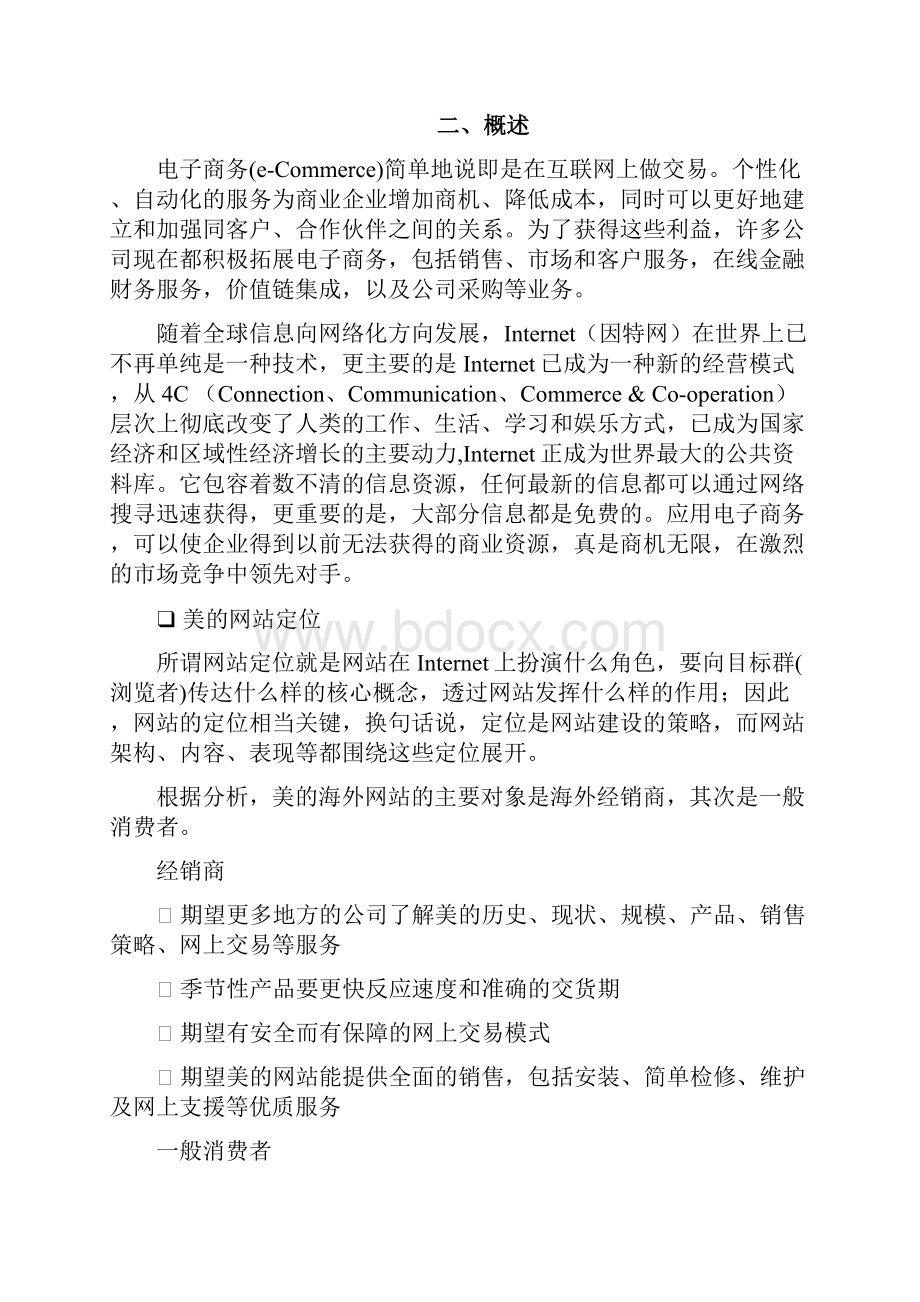 美的集团网站建设方案书.docx_第3页