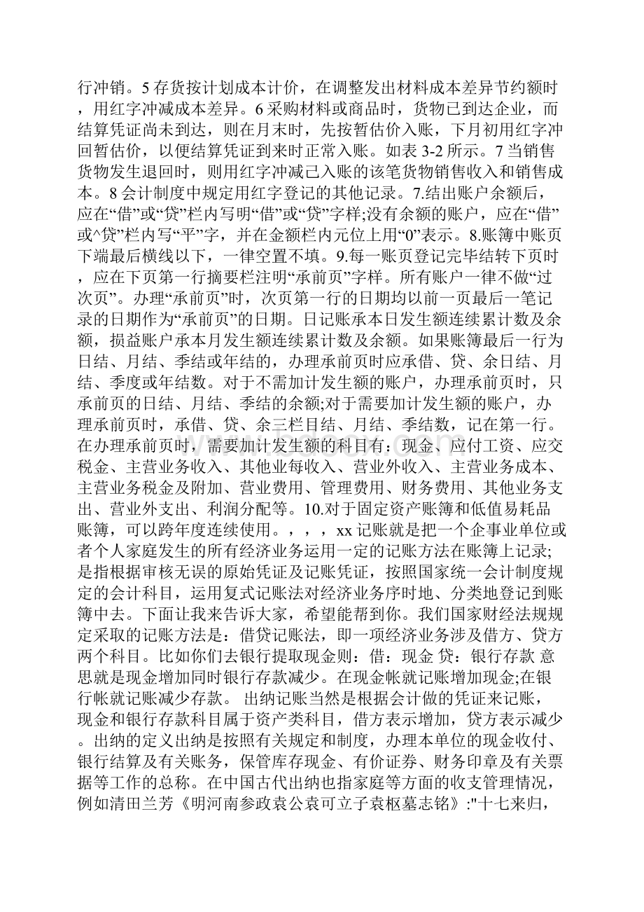 出纳如何记账.docx_第3页