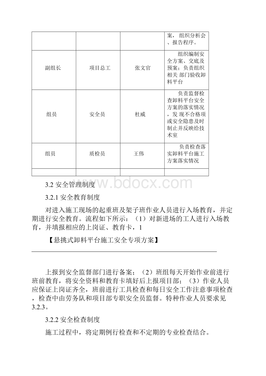 卸料平台安全专项方案2.docx_第2页