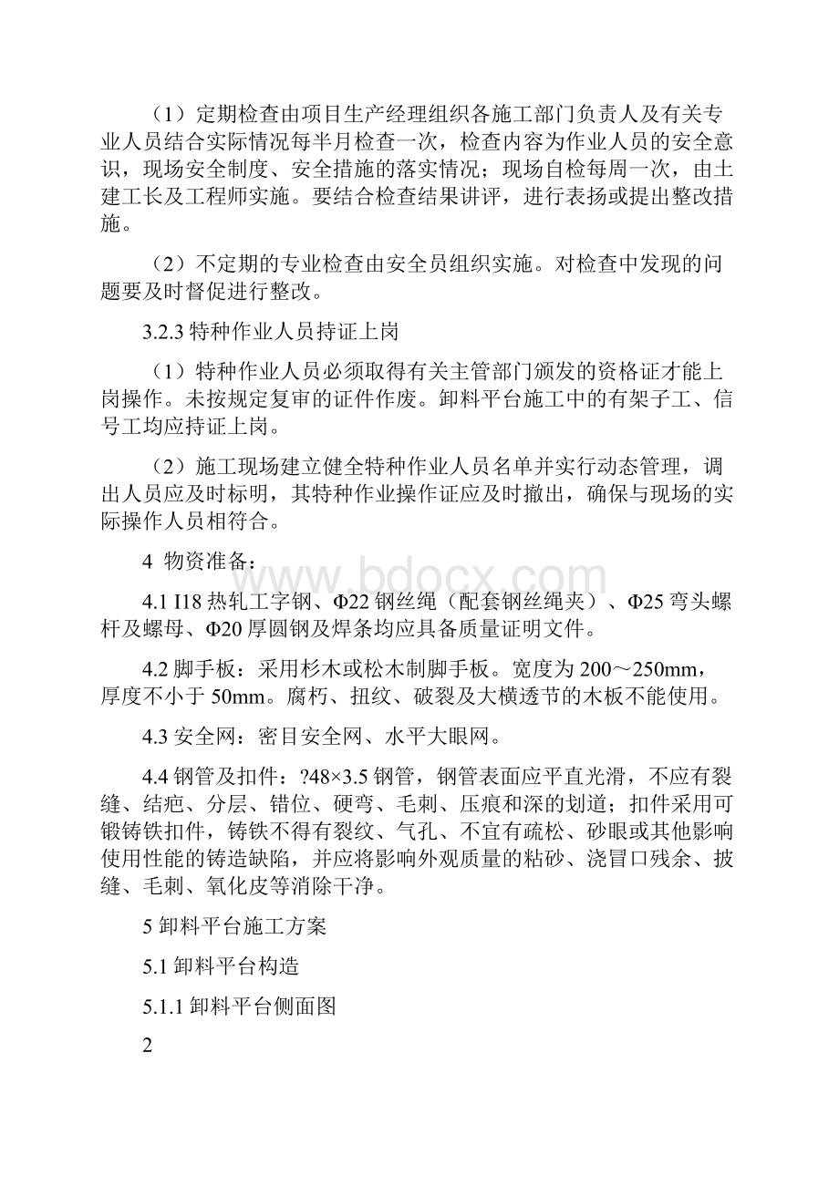 卸料平台安全专项方案2.docx_第3页