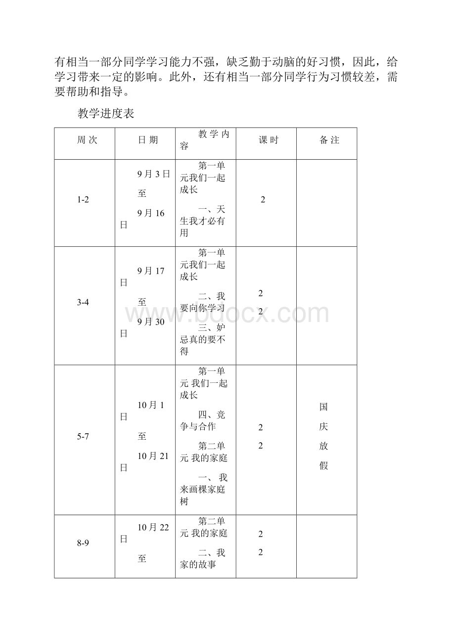 37页精品浙教版小学品德三年级上册全册教案.docx_第3页