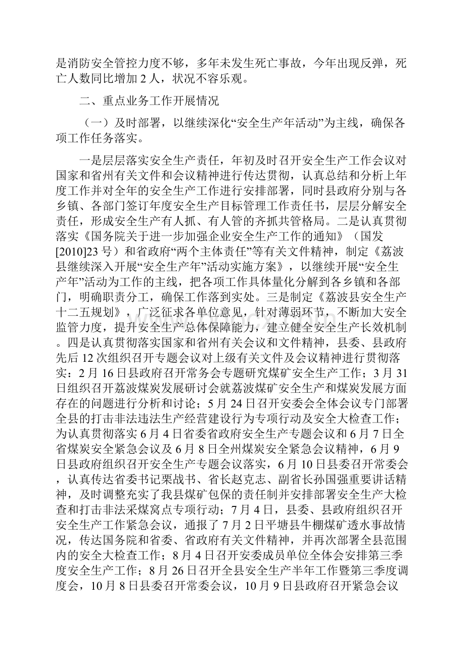 X年荔波县安监局工作总结归纳.docx_第2页