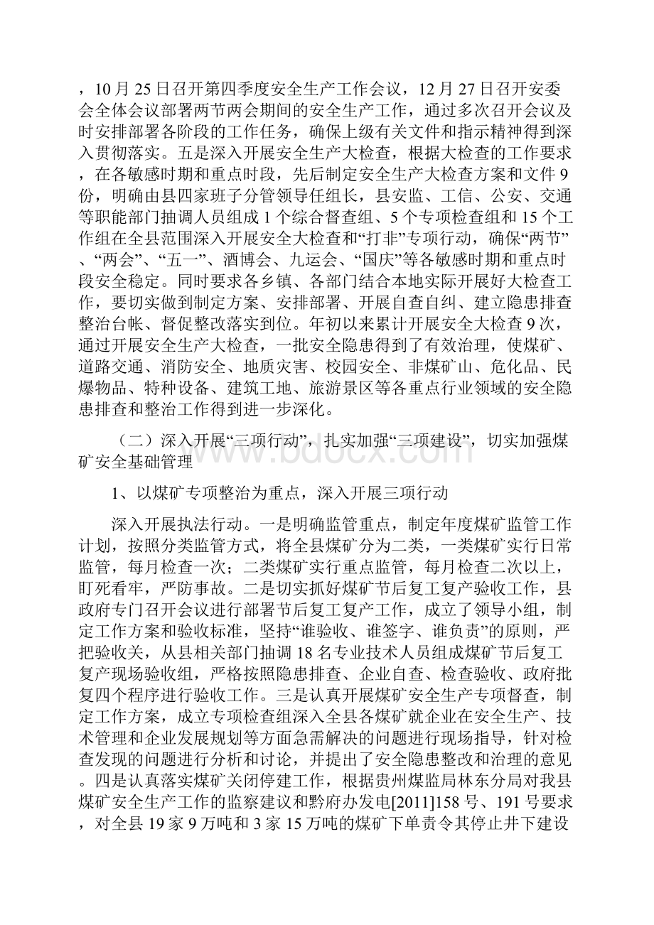 X年荔波县安监局工作总结归纳.docx_第3页