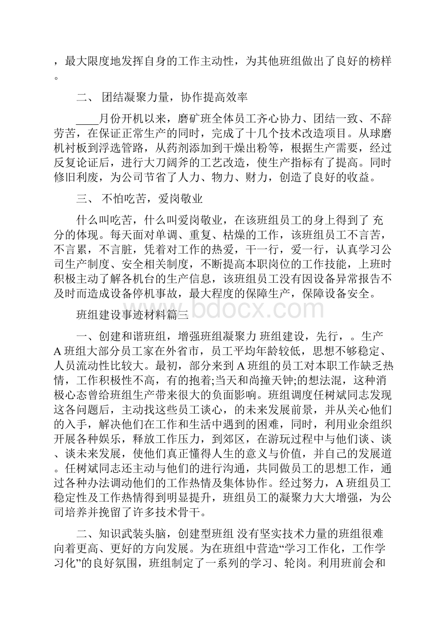 班组建设事迹材料.docx_第3页