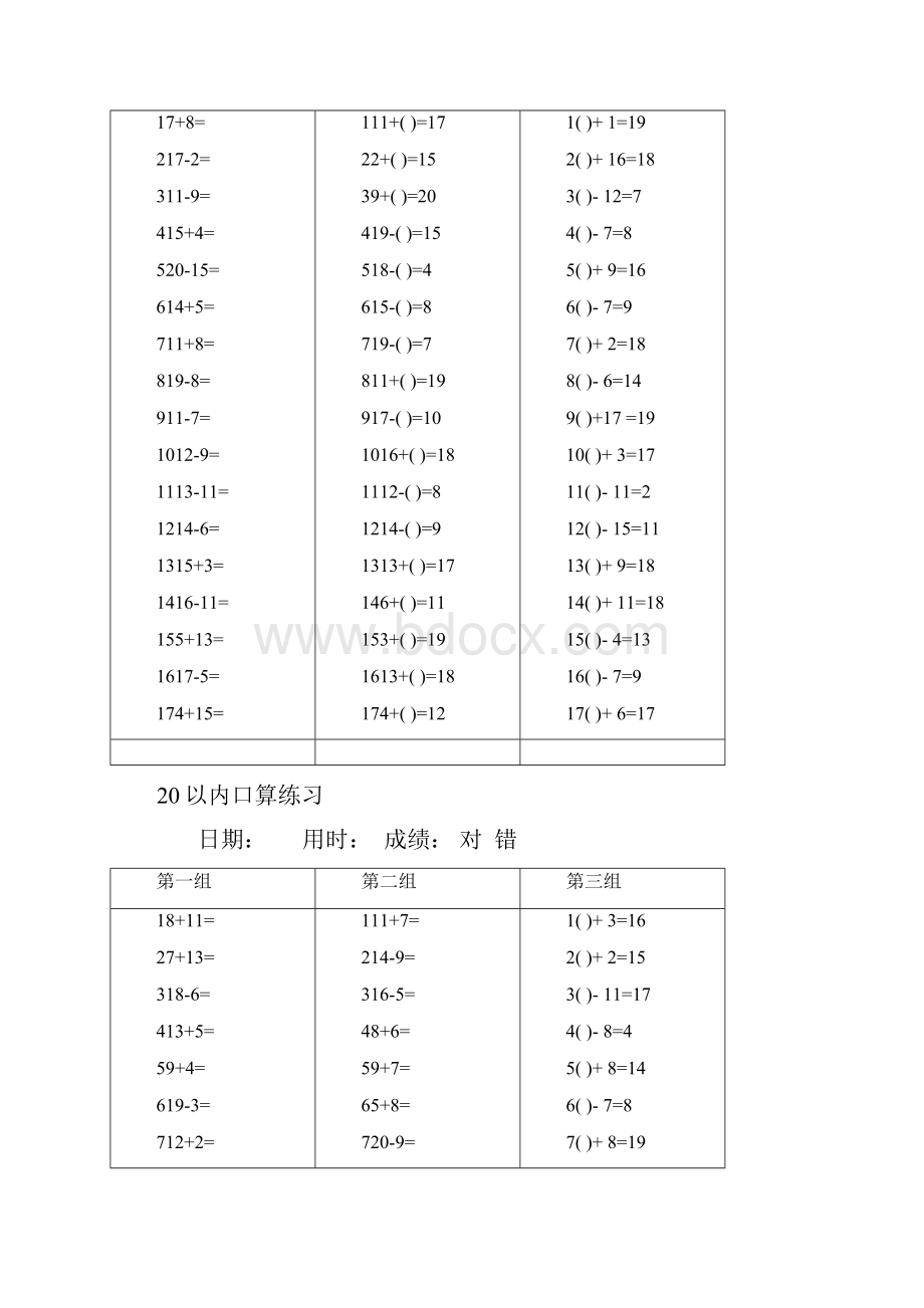 人教版小学数学一年级20以内加减法口算题A4打印.docx_第2页