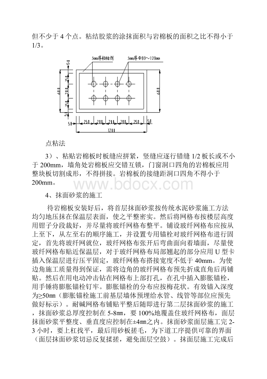 岩棉板施工工艺.docx_第2页