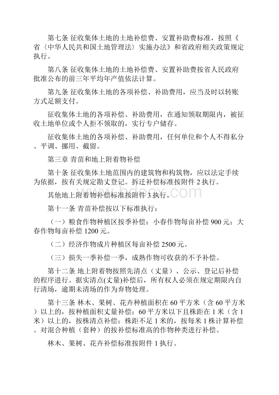 集体土地征收补偿安置办法.docx_第2页