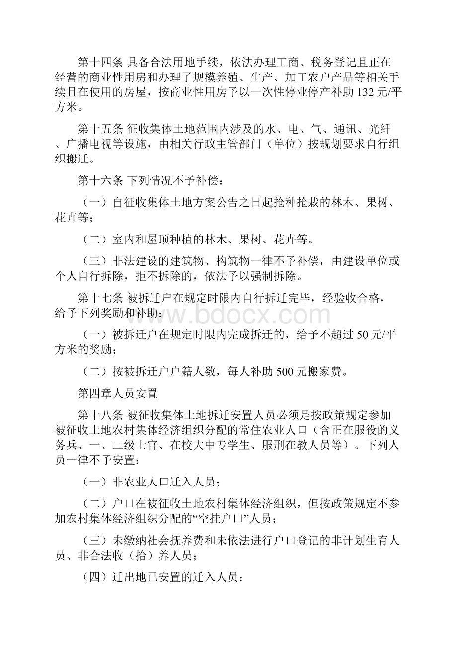 集体土地征收补偿安置办法.docx_第3页