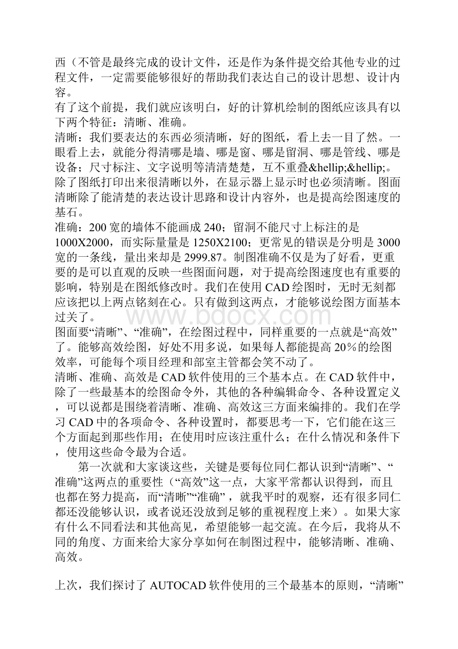 转国家一级设计师十年用CAD精髓.docx_第2页